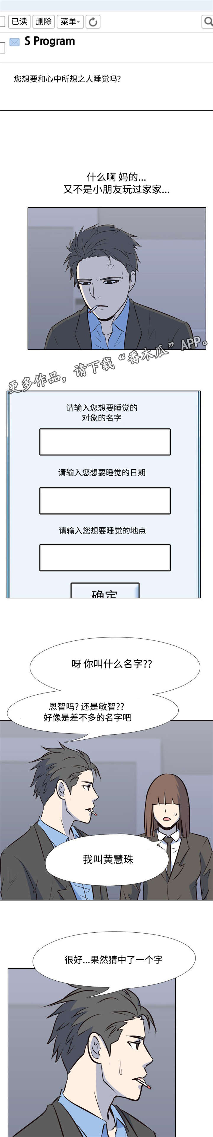 指令代价漫画,第39章：新的主人4图
