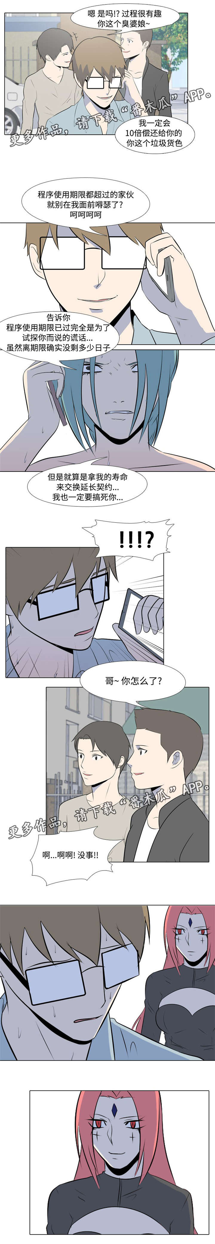 指令代价漫画,第11章：试探1图