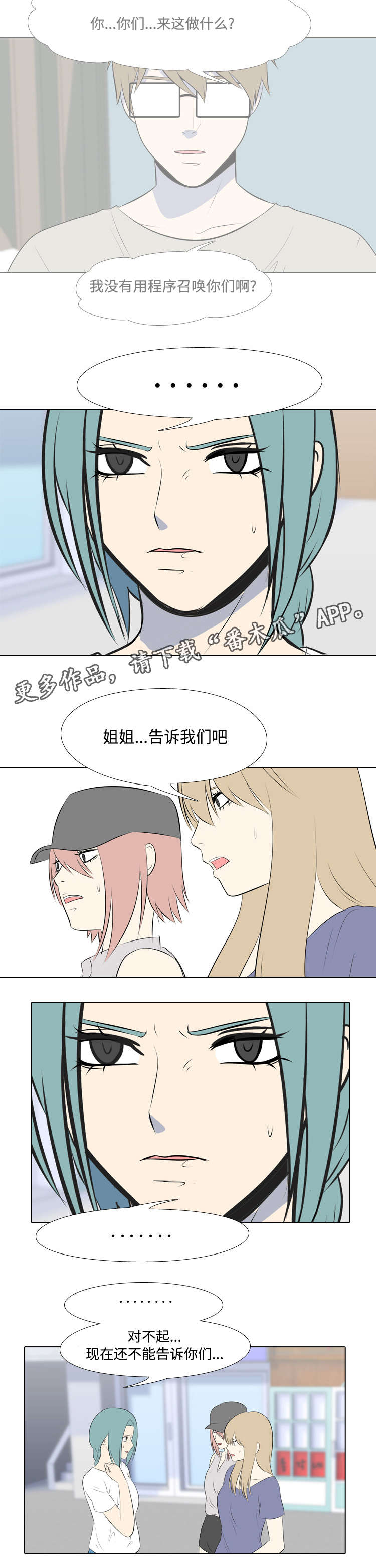指令代价漫画,第21章：还不能说5图