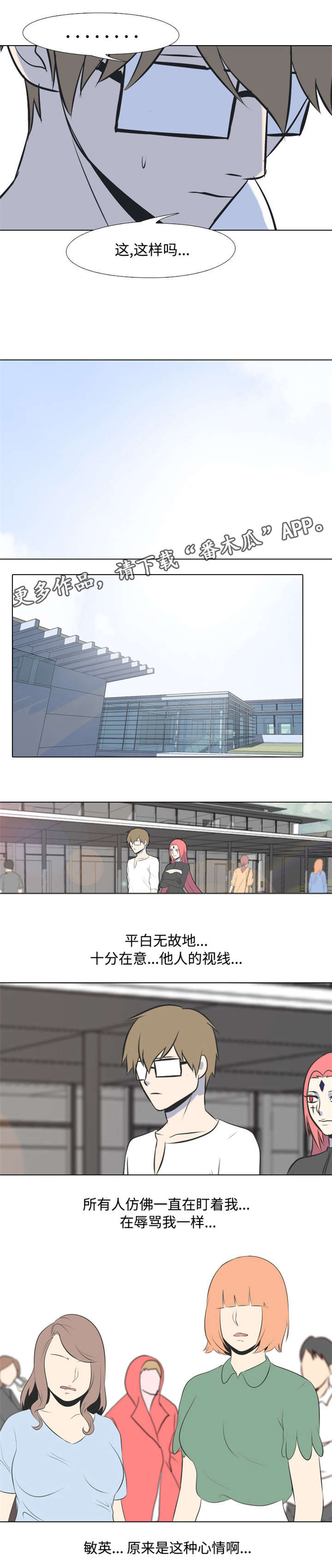 指令代价漫画,第14章：你会后悔的5图