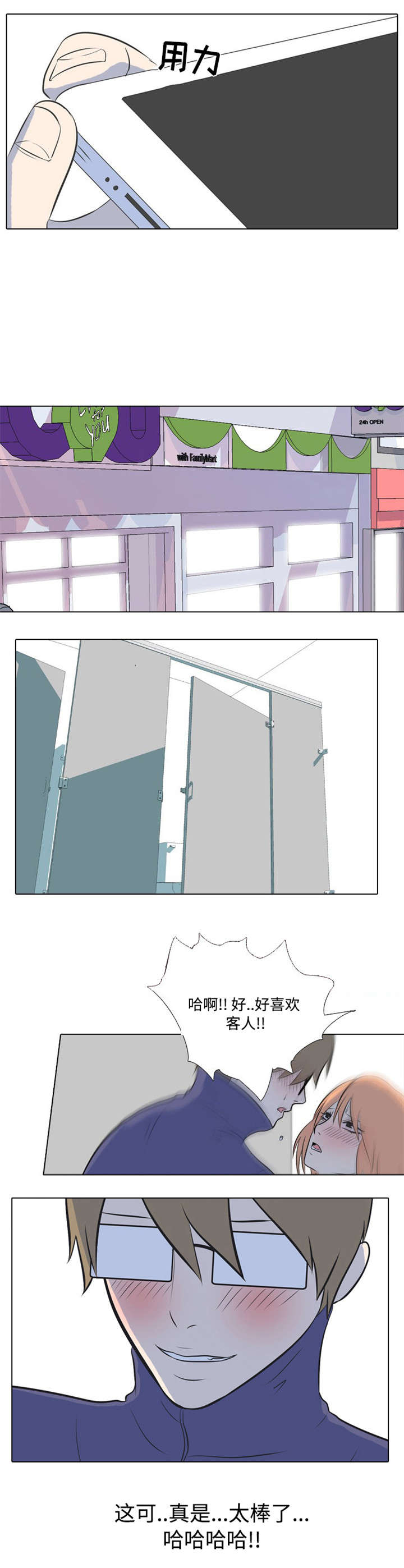 指令代价漫画,第3章：聊一下2图