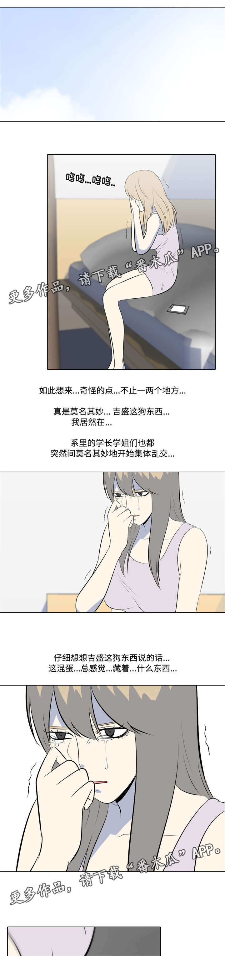 指令代价漫画,第16章：不对劲5图