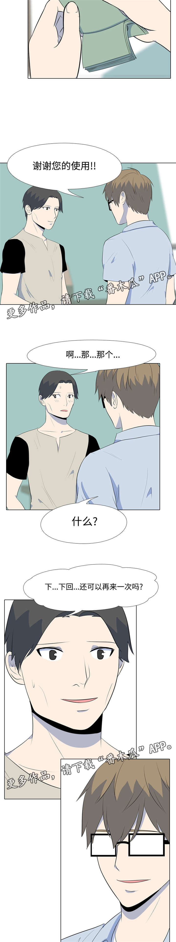 指令代价漫画,第26章：我是神5图