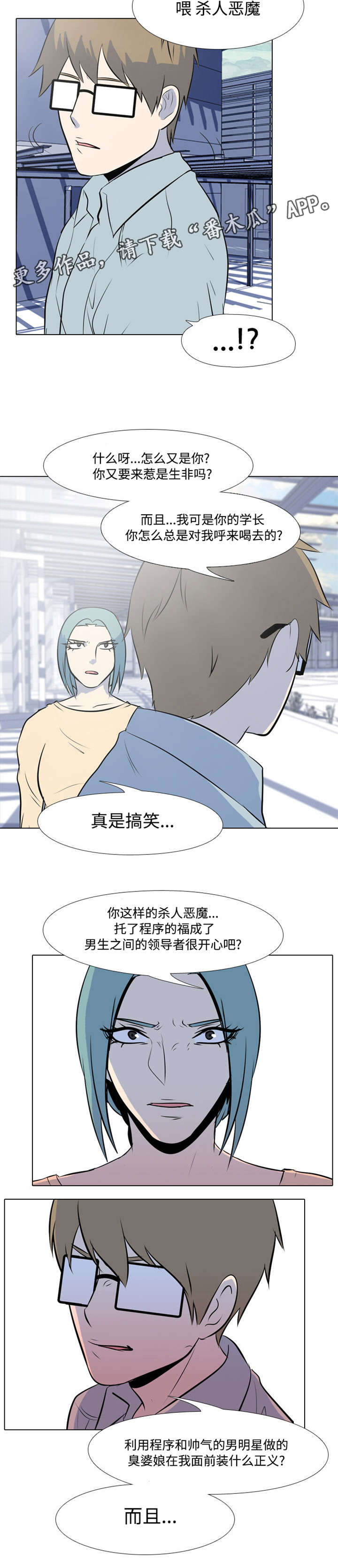 指令代价漫画,第10章：憎恨2图
