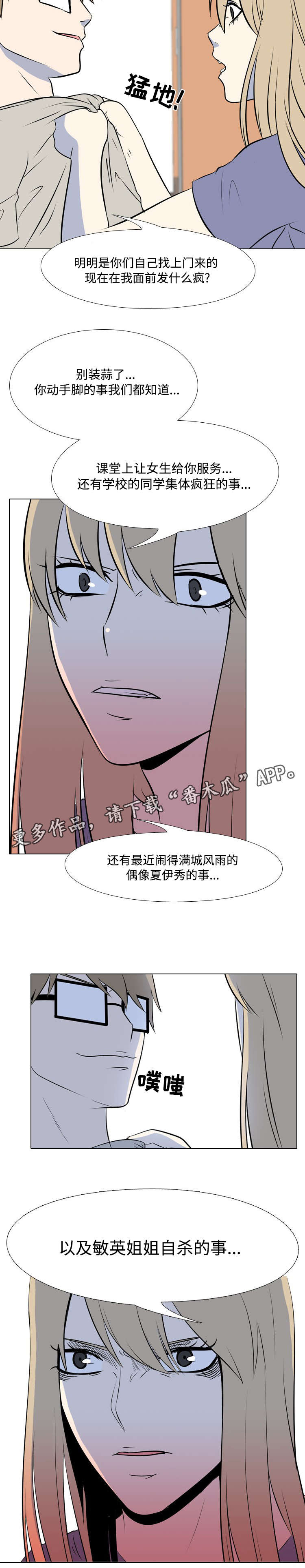 指令代价漫画,第20章：还有时间1图