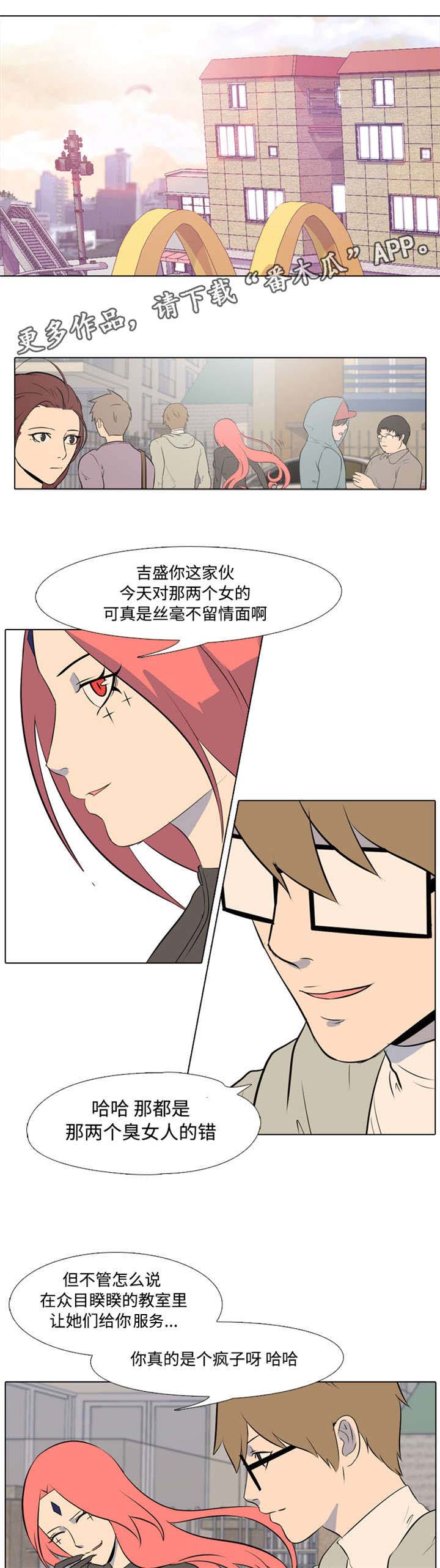 指令代价漫画,第5章：报仇3图