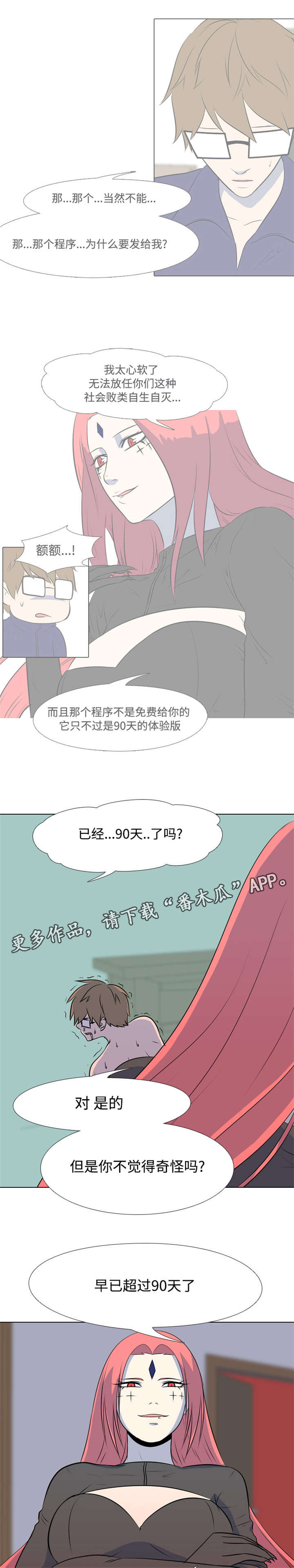 指令代价漫画,第35章：报应5图
