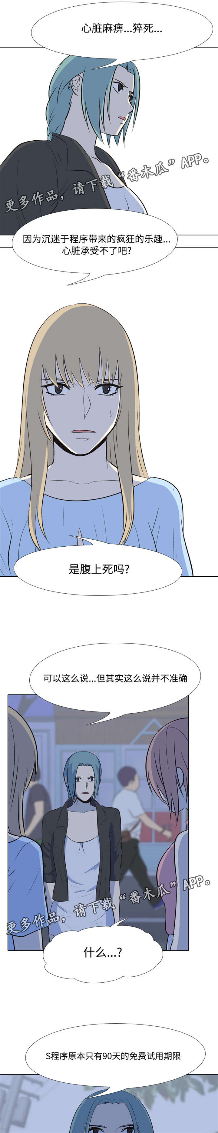 指令代价漫画,第38章：恐吓3图