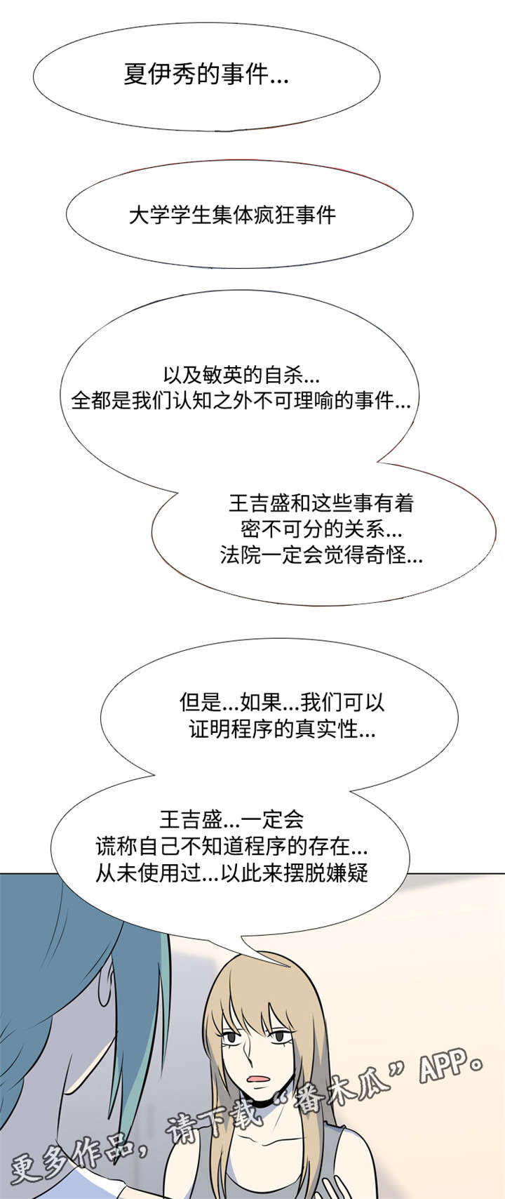 指令代价漫画,第30章：录音了4图