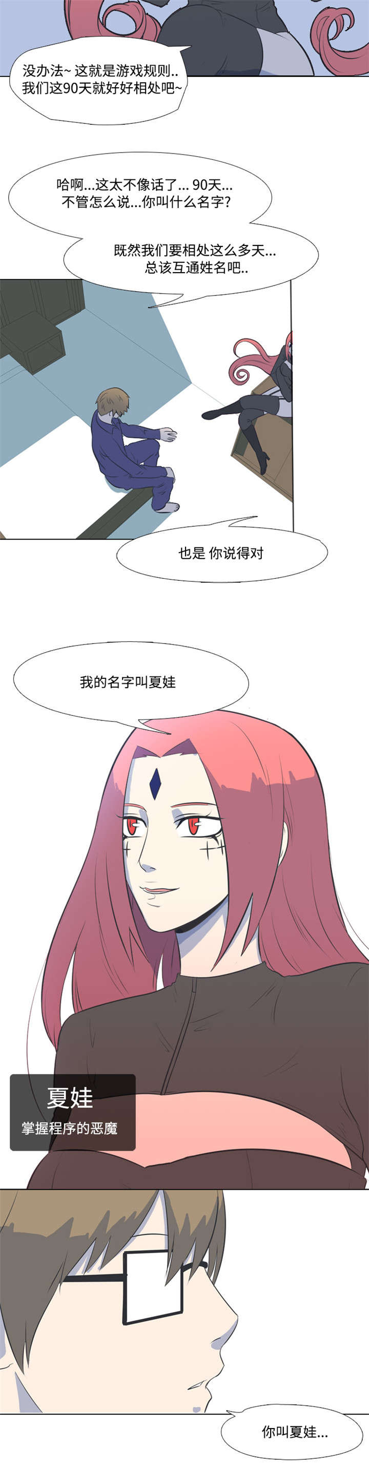 指令代价漫画,第2章：恶魔2图