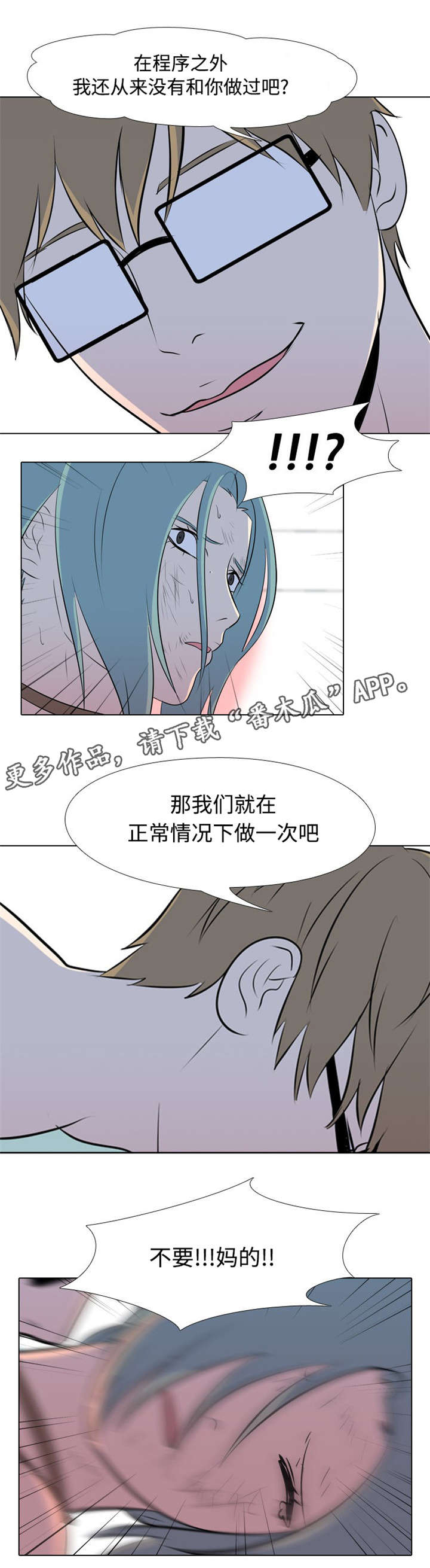 指令代价漫画,第34章：施暴2图