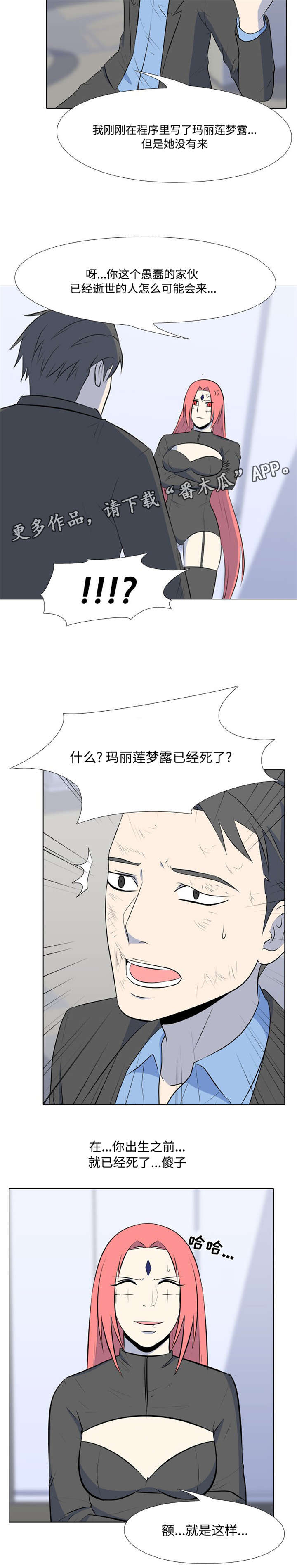 指令代价漫画,第42章：初恋2图