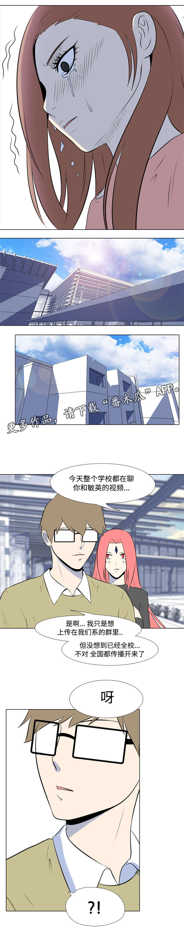 指令代价漫画,第7章：过火5图