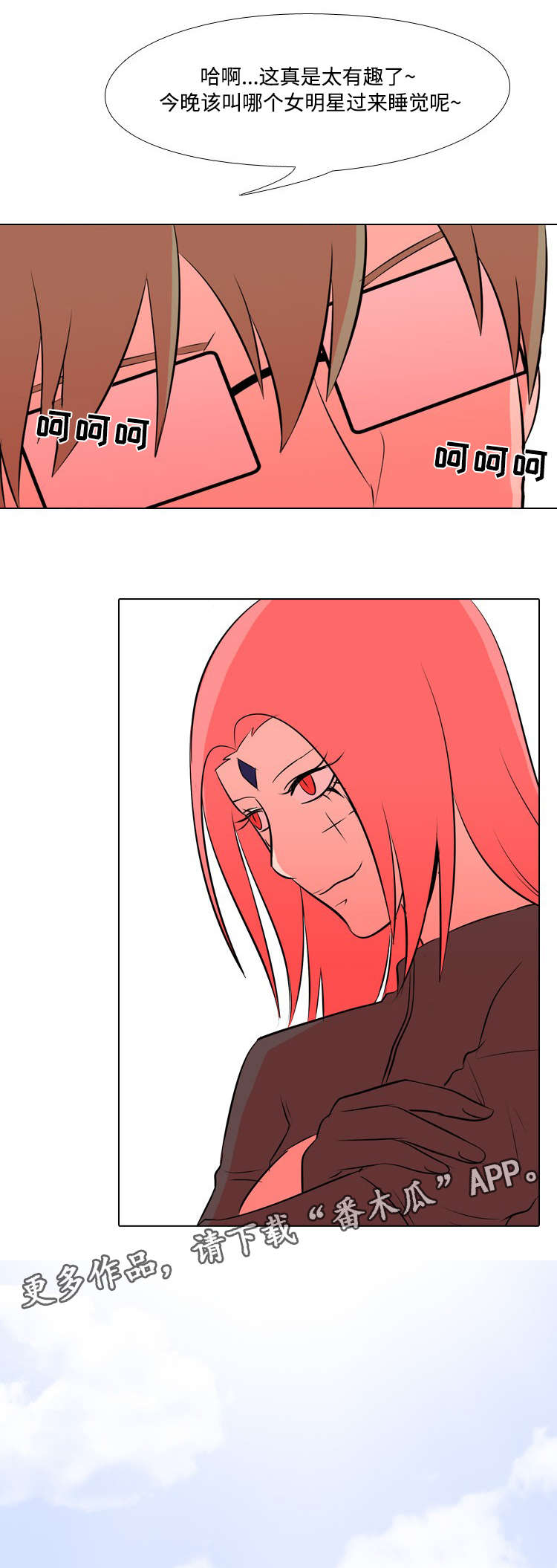 指令代价漫画,第19章：集结5图