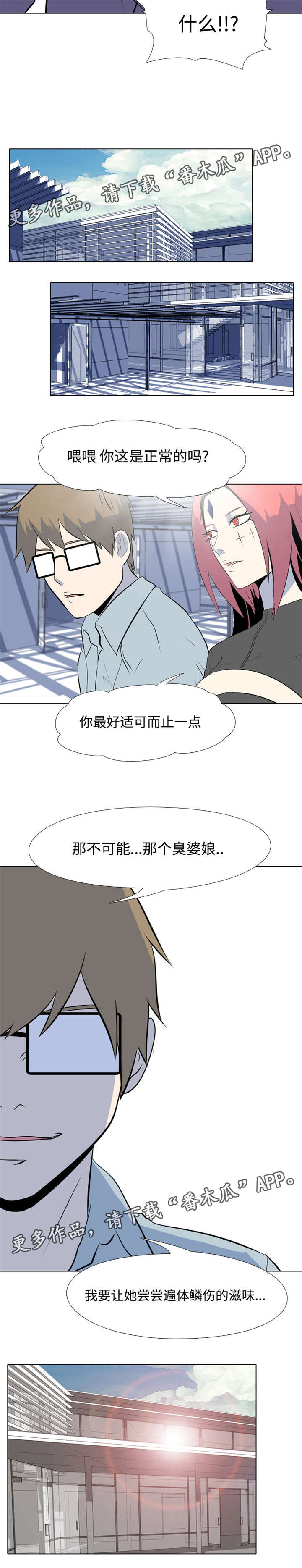 指令代价漫画,第10章：憎恨2图