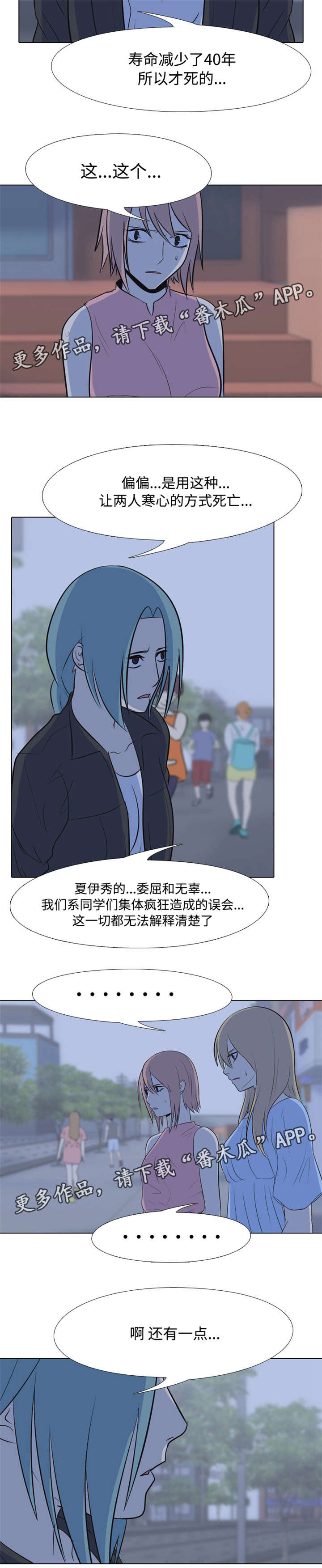 指令代价漫画,第38章：恐吓5图