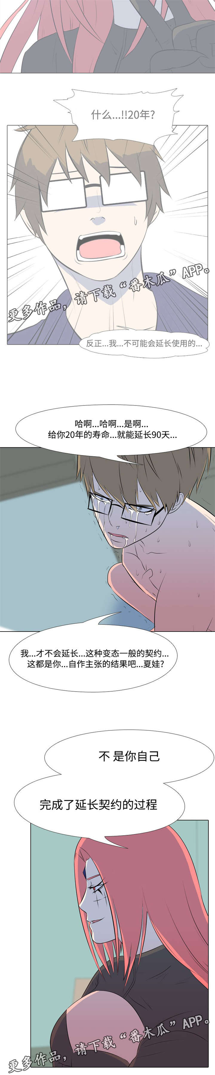 指令代价漫画,第35章：报应2图