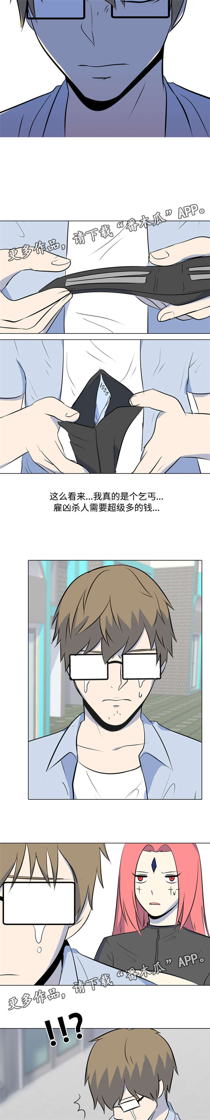 指令代价漫画,第25章：赚钱5图