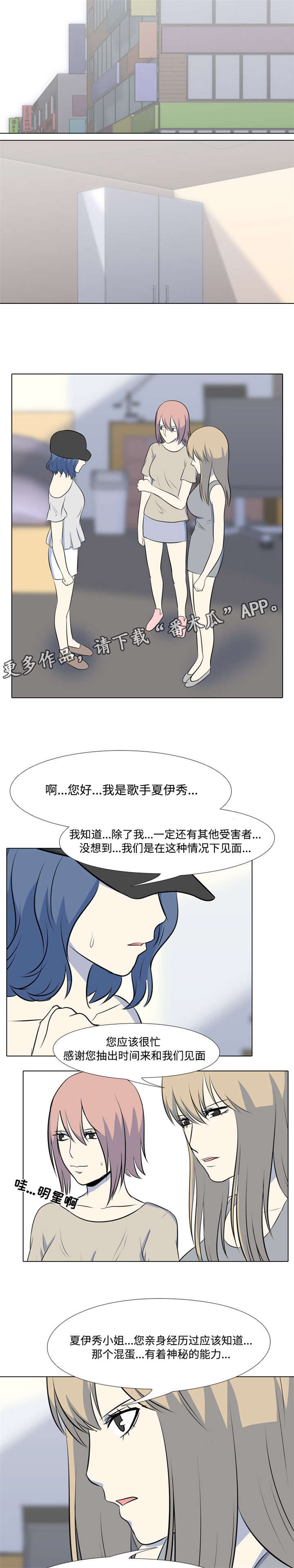 指令代价漫画,第29章：不可以!!!2图