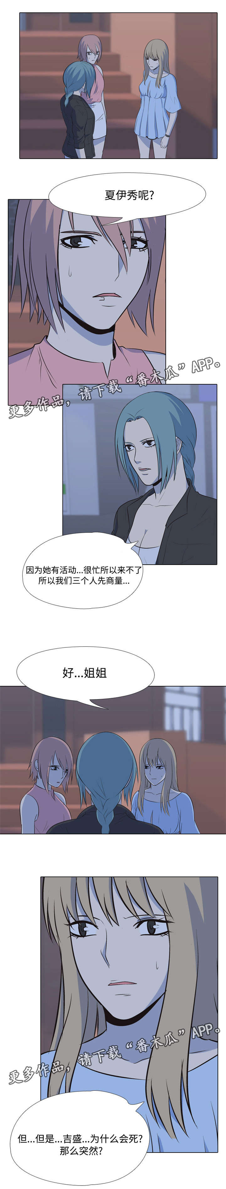 指令代价漫画,第38章：恐吓2图