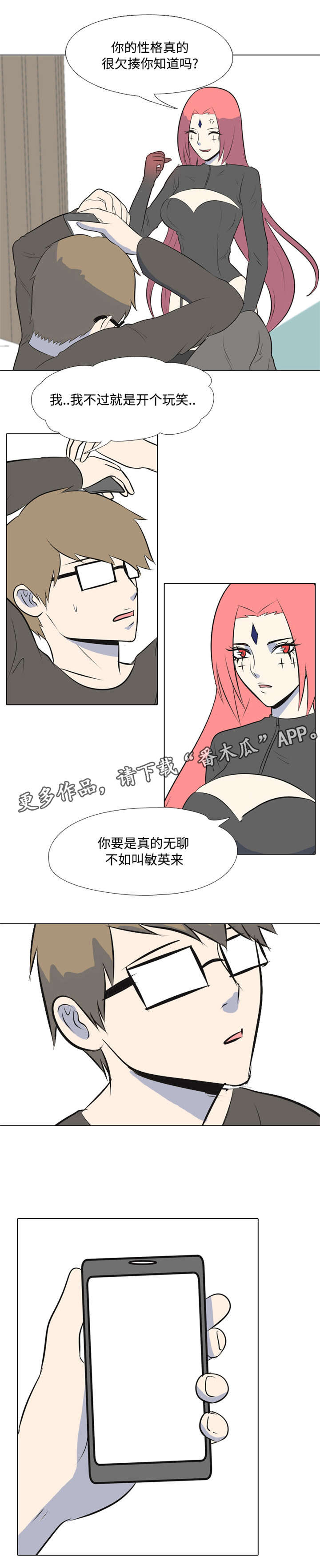 指令代价漫画,第6章：使用者3图