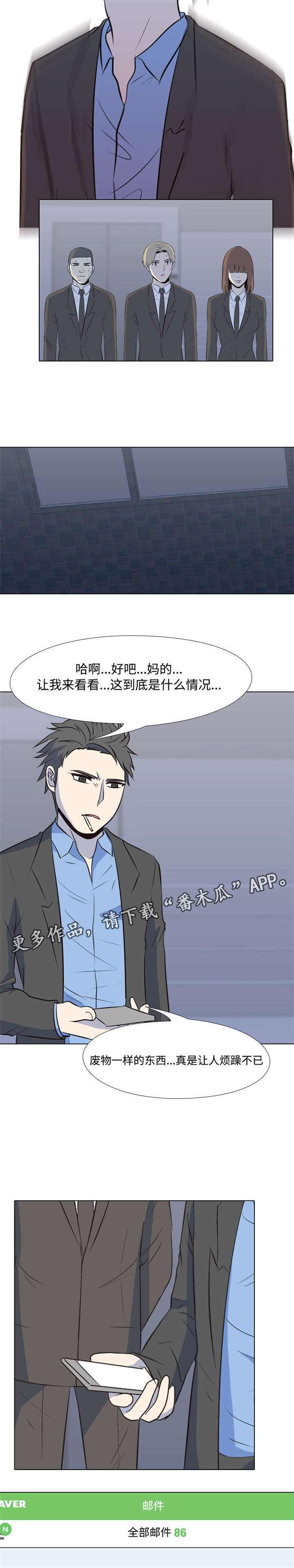 指令代价漫画,第39章：新的主人3图