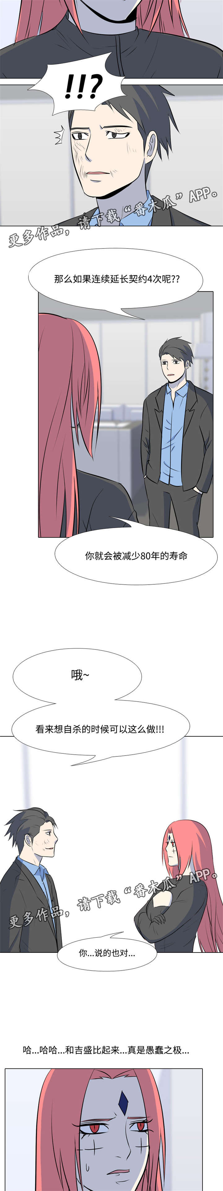 指令代价漫画,第42章：初恋4图