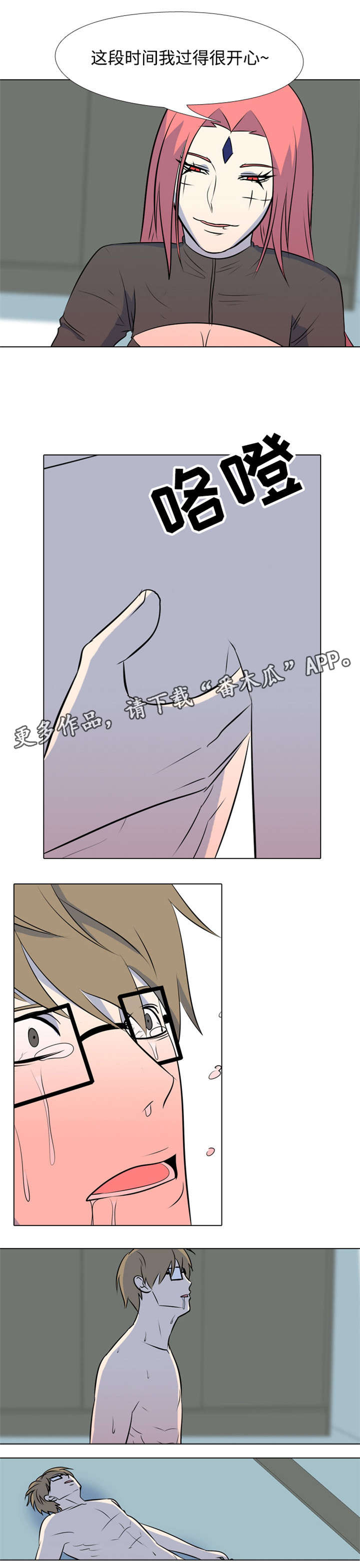 指令代价漫画,第36章：自作自受2图