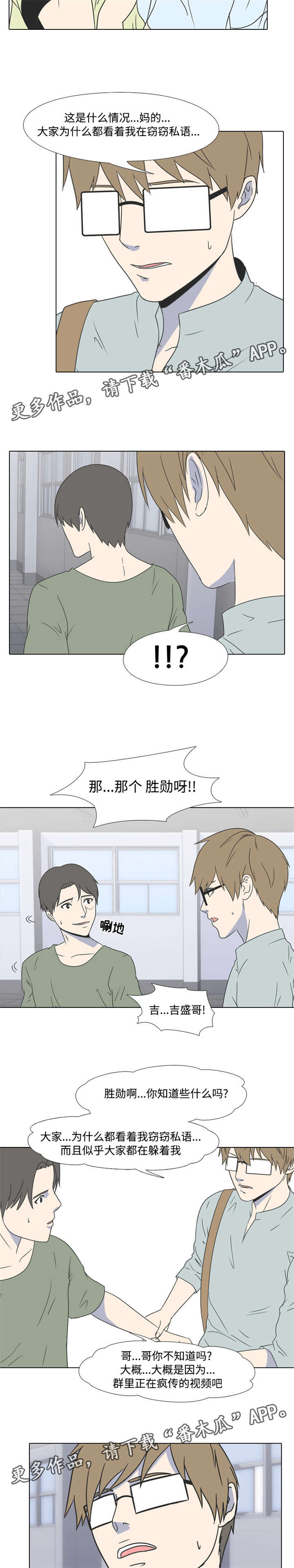 指令代价漫画,第13章：视频5图