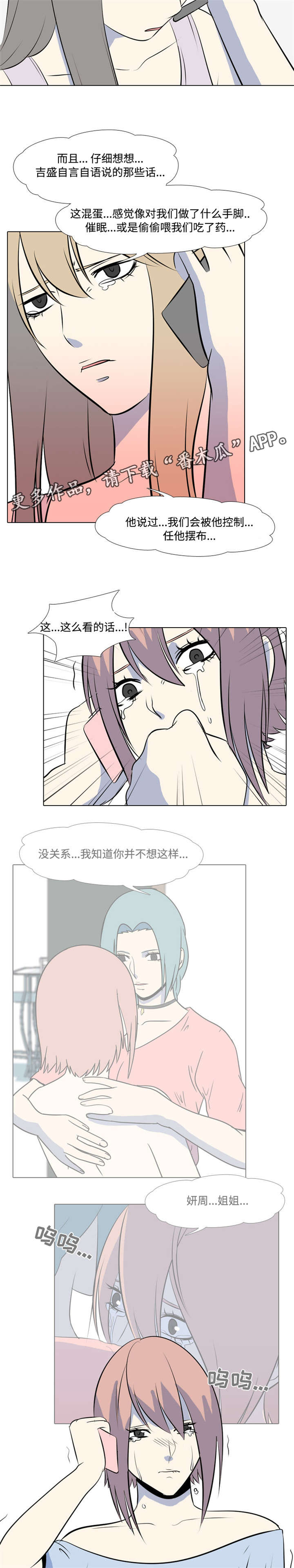 指令代价漫画,第16章：不对劲3图