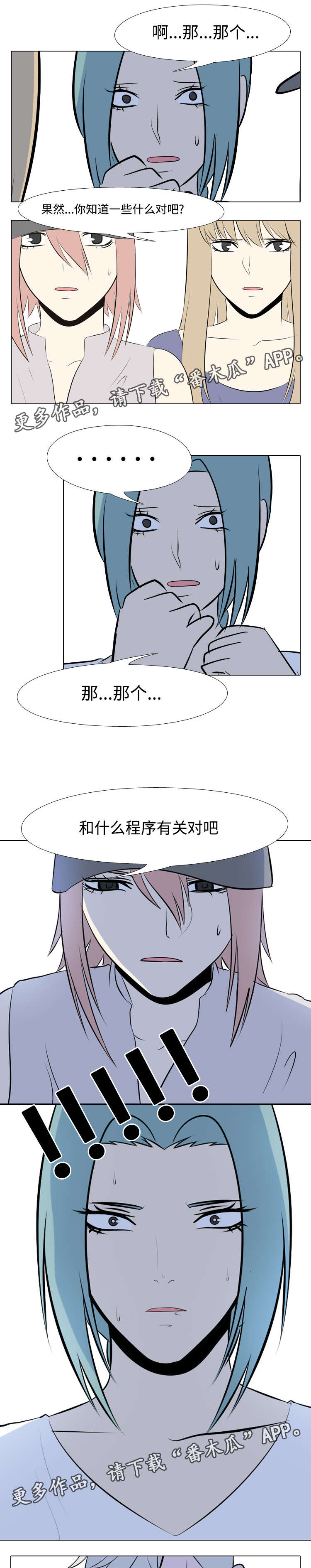 指令代价漫画,第21章：还不能说3图