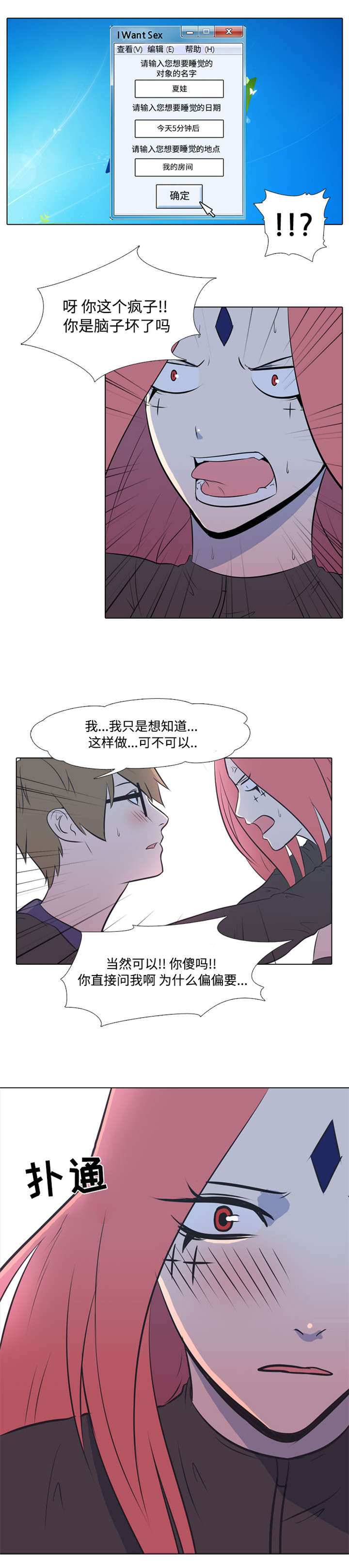 指令代价漫画,第3章：聊一下2图