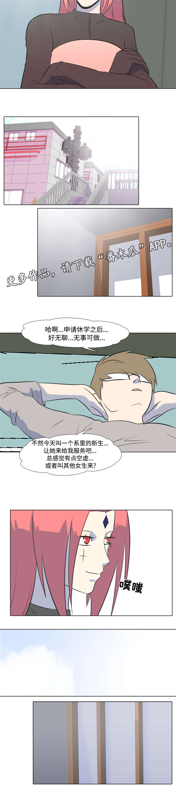 指令代价漫画,第15章：新闻2图