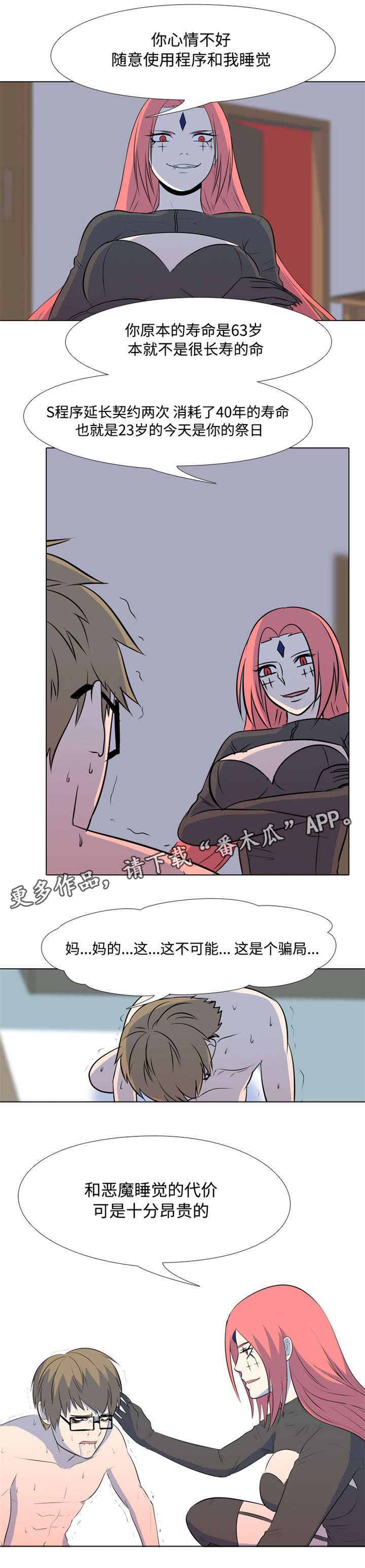 指令代价漫画,第36章：自作自受1图
