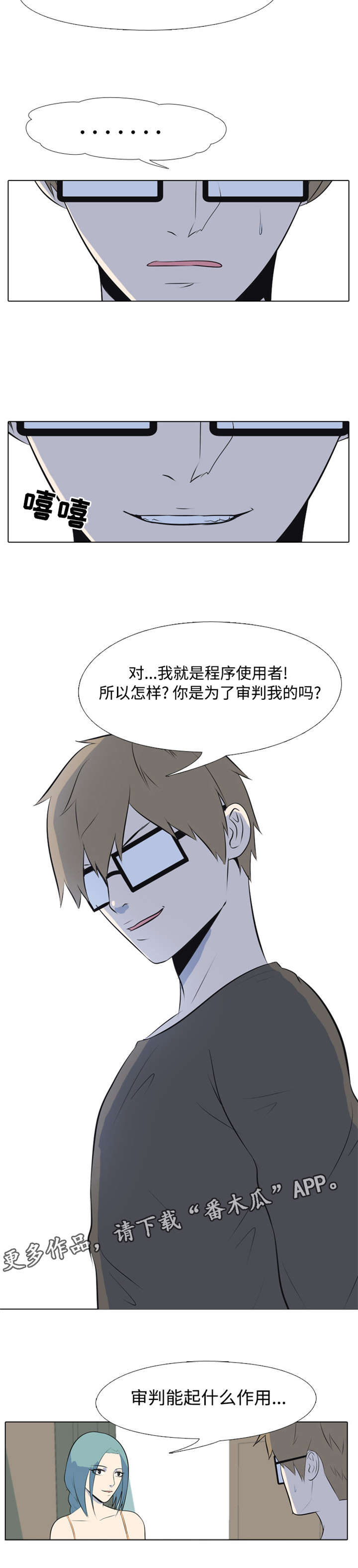 指令代价漫画,第6章：使用者4图
