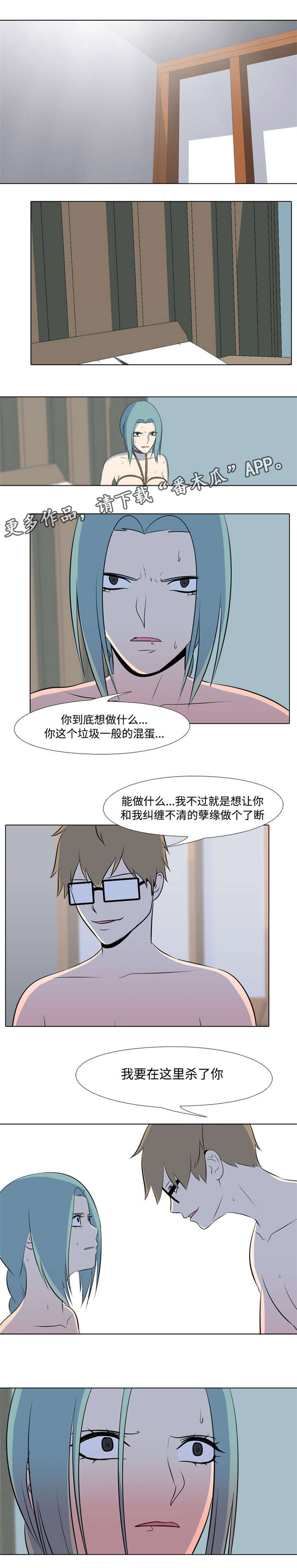 指令代价漫画,第34章：施暴1图