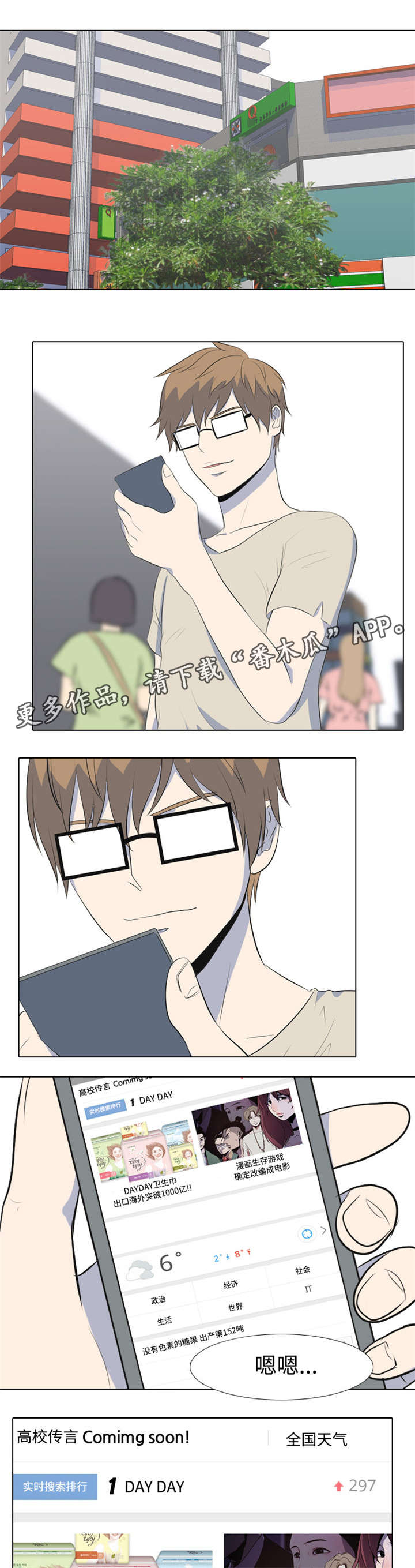 指令代价漫画,第27章：尽情享受3图