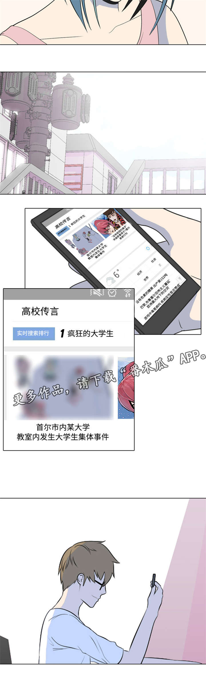 指令代价漫画,第15章：新闻5图