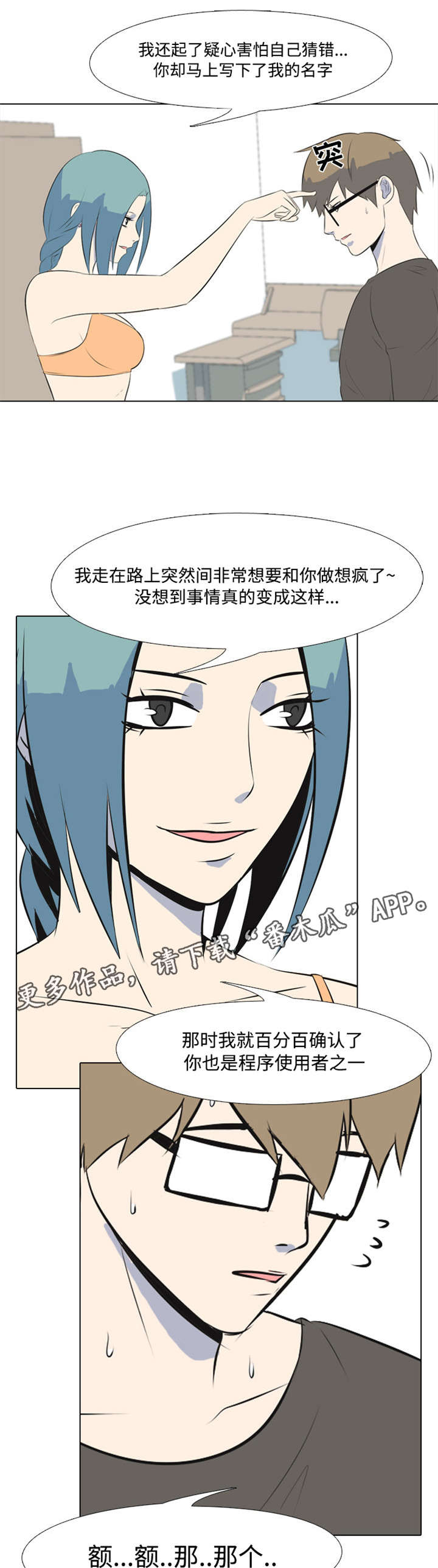 指令代价漫画,第6章：使用者3图