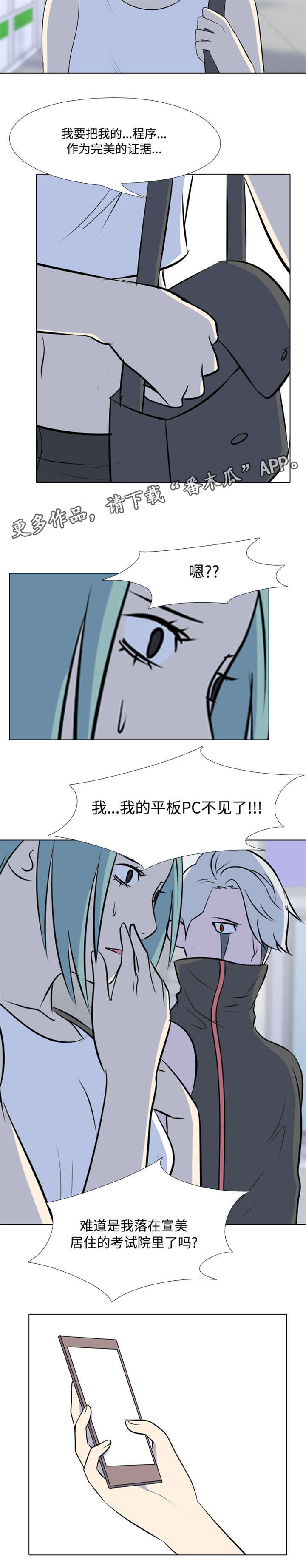 指令代价漫画,第31章：PC平板4图