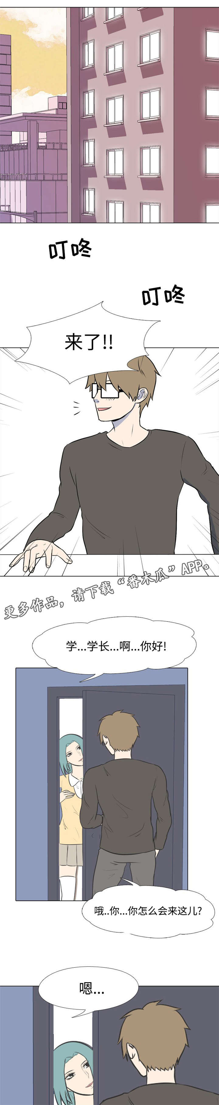 指令代价漫画,第5章：报仇4图