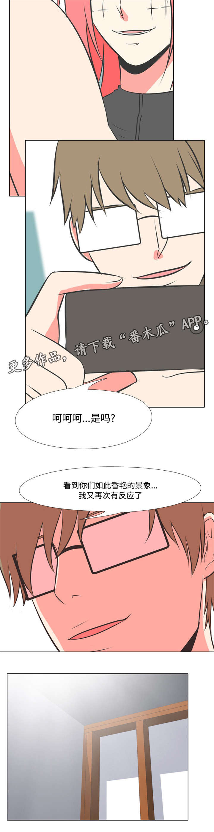 指令代价漫画,第18章：绝路2图