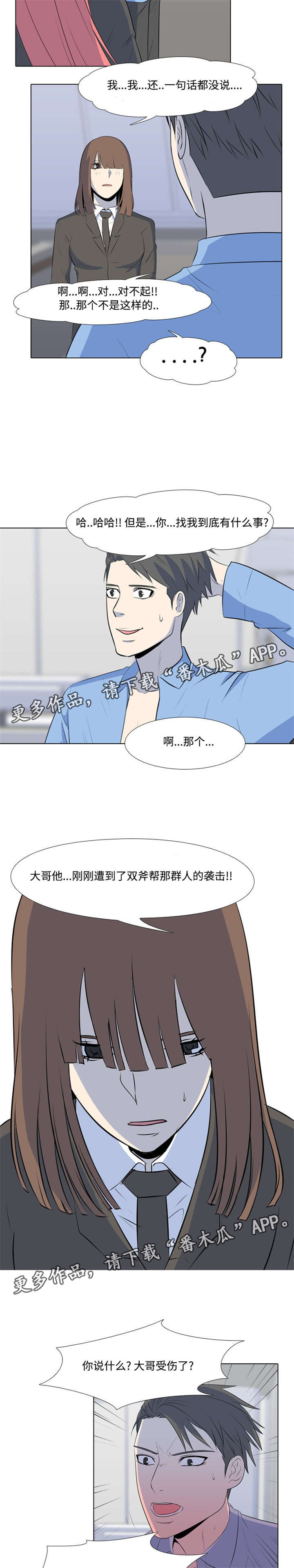 指令代价漫画,第44章：大哥受伤2图