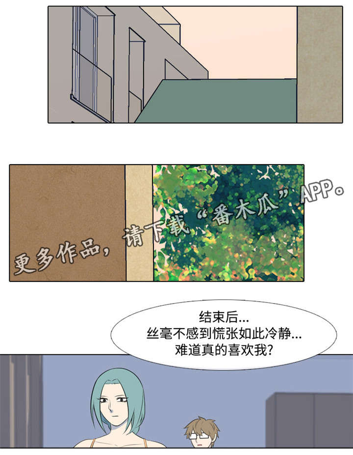 指令代价漫画,第5章：报仇1图