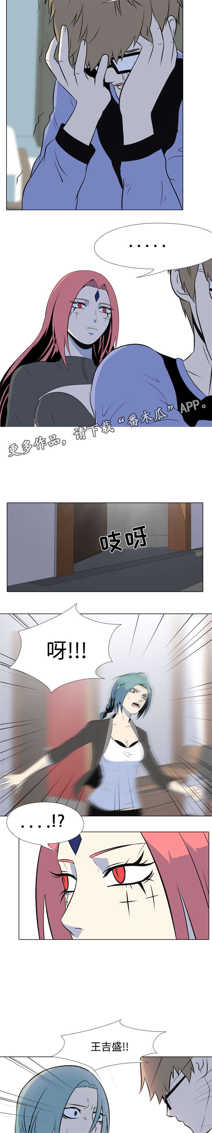 指令代价漫画,第8章：疯子2图