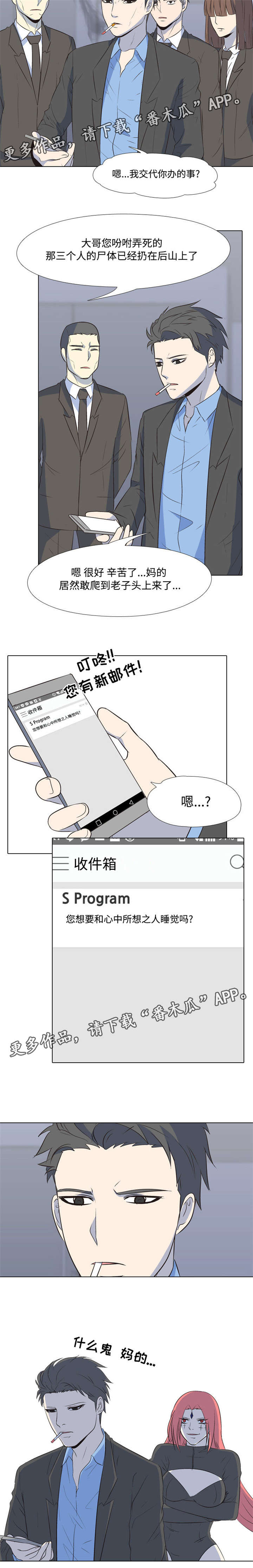 指令代价漫画,第39章：新的主人3图