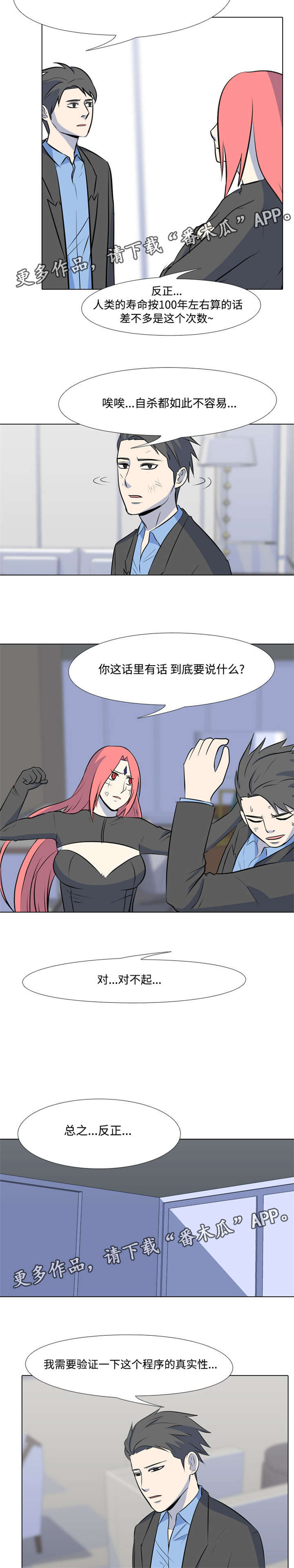 指令代价漫画,第42章：初恋3图