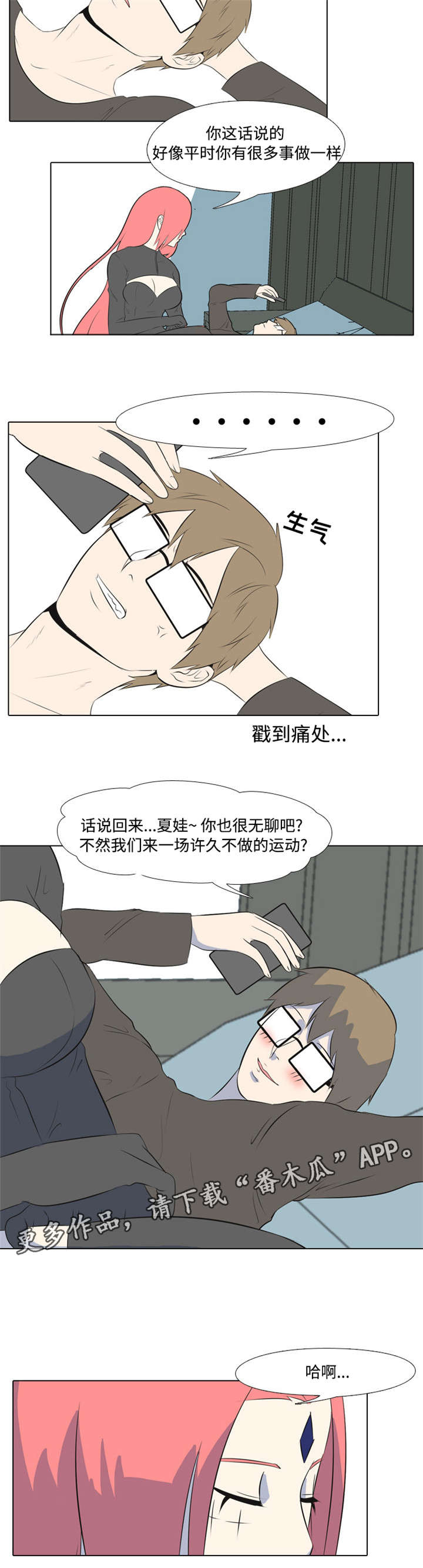 指令代价漫画,第6章：使用者2图