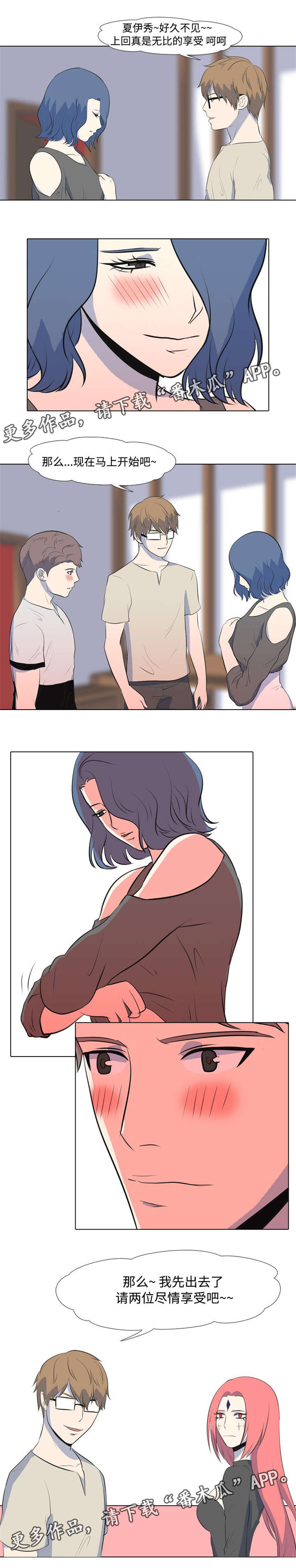 指令代价漫画,第27章：尽情享受4图