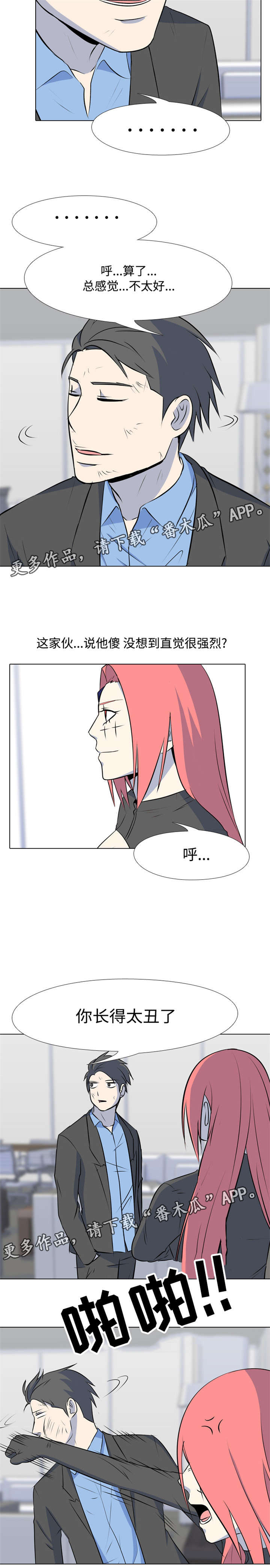 指令代价漫画,第42章：初恋1图